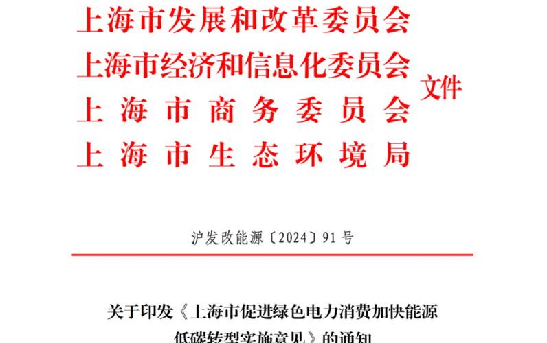 行業(yè)資訊丨上海：推廣BIPV建設(shè)，發(fā)展光儲(chǔ)直柔建筑、低碳零碳建筑和產(chǎn)能型建筑